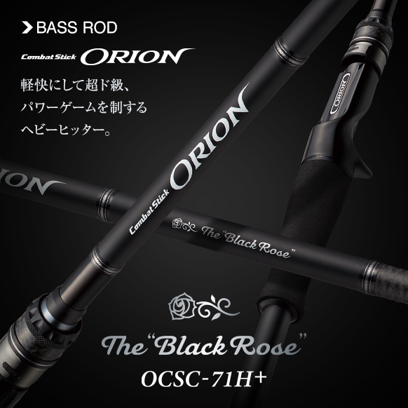 おさく様専用 ORION OCSC-71H+ オライオン ブラックローズ-