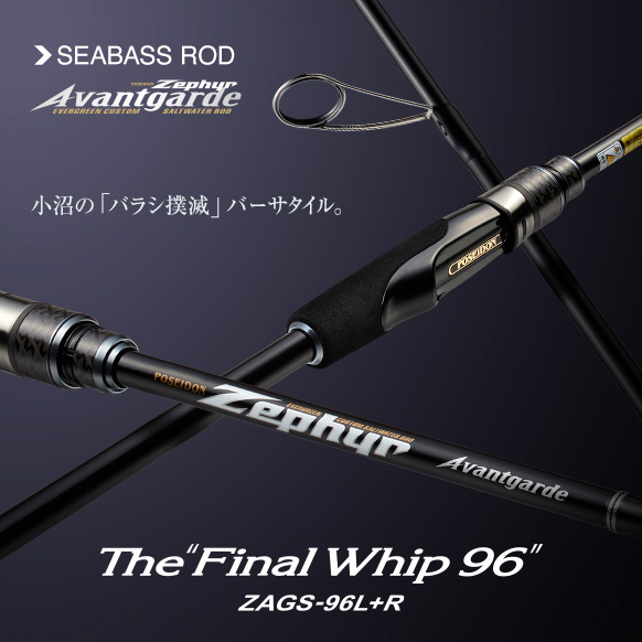 ファイナルウィップ96