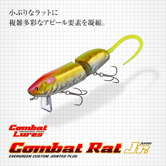 コンバットラット・ジュニア
