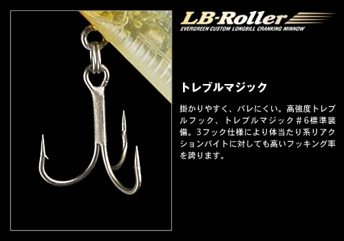 エバーグリーン LBローラー EVERGREEN LB Roller - 【バス
