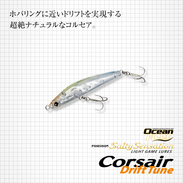 コルセア ドリフトチューン