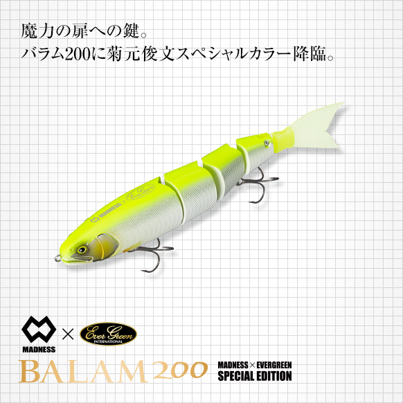バラム200・エバーグリーンスペシャルエディション