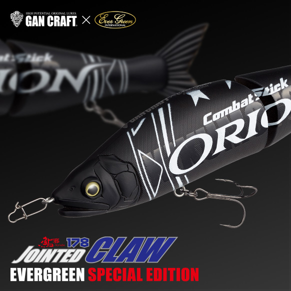 ジョインテッドクロー178F・エバーグリーンスペシャルエディション