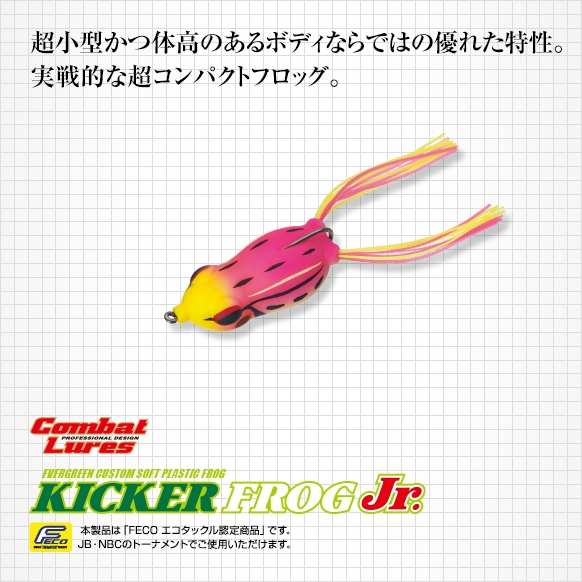 キッカーフロッグJr