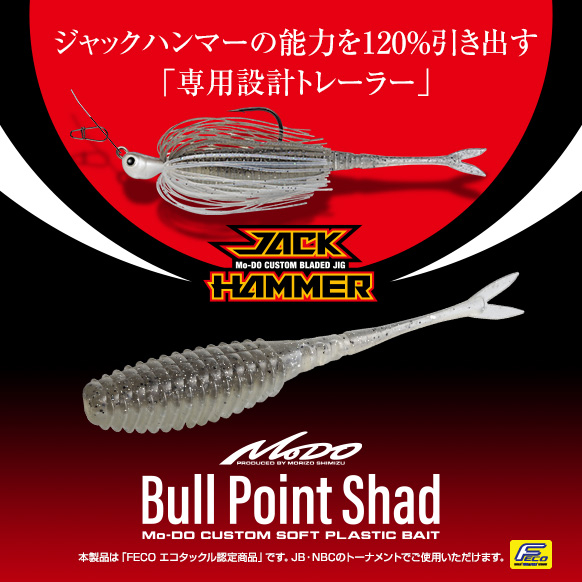 ブルポイントシャッド