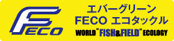 FECO エコタックル製品