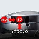 ツーアクションロックスイッチ