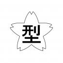 ■ 国土交通省型式承認品 【タイプA】　▶浮力：7.5kg以上/24時間（初期浮力約17.0kg）