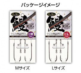鰻RIG(ウナギリグ)