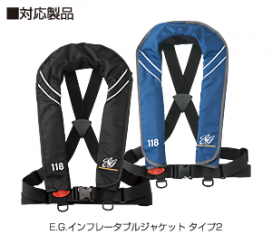 E.G.インフレータブルジャケット タイプ2専用 スペアボンベ