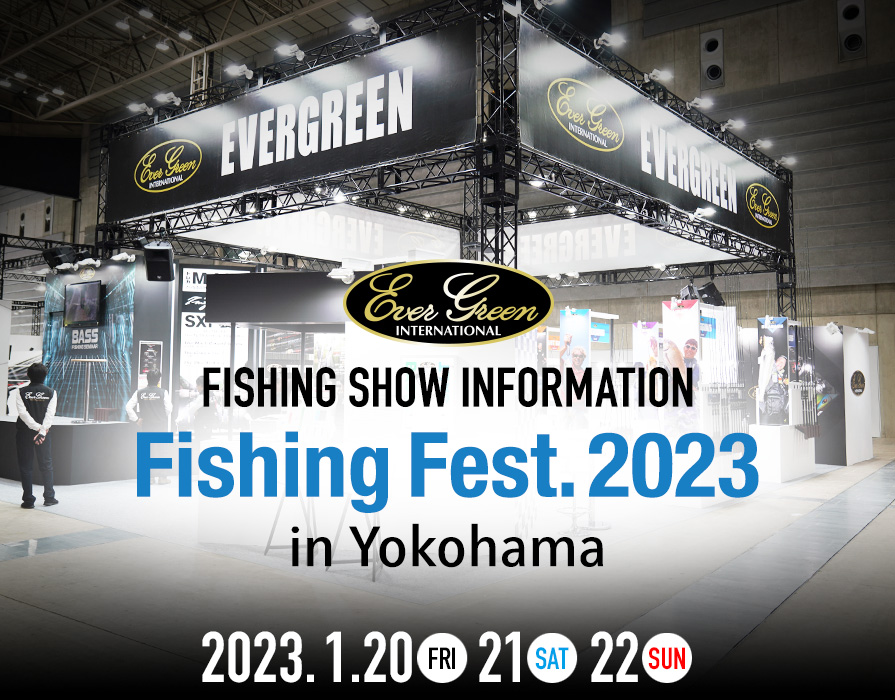 釣りフェスティバル 2023 in Yokohama｜みなとみらい・パシフィコ横浜 