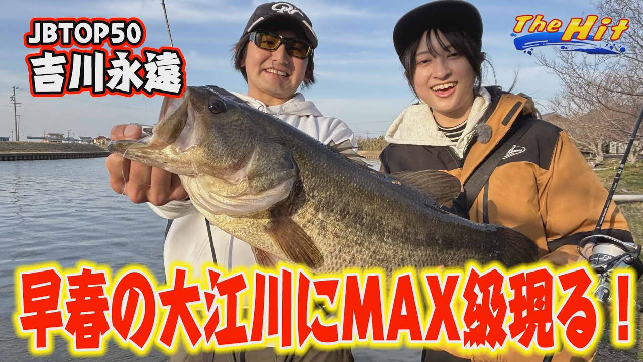 【YouTube】サンテレビ The Hit「吉川永遠も震える大江川おかっぱりデカ過ぎバス／2025年4月9日放送」