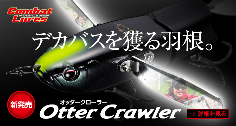 エバーグリーン　オッタークローラー　evergreen 未開封　サイトフラッシュ EVERGREEN（エバーグリーン インターナショナル） - オッター