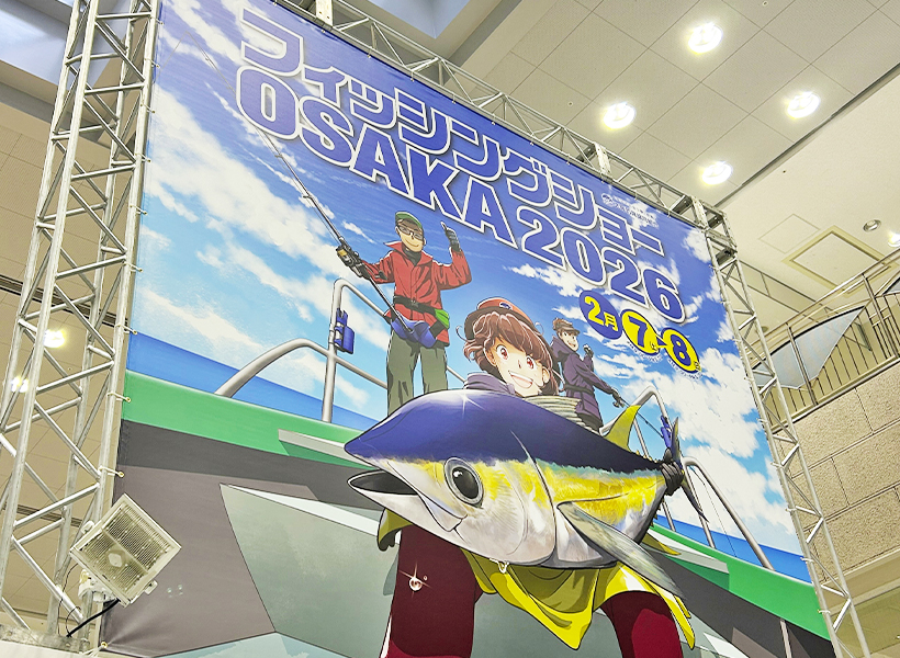 【TV番組】サンテレビ The Hit 2/18（水）放送<br>「釣り具の祭典フィッシングショー大阪をリポート」