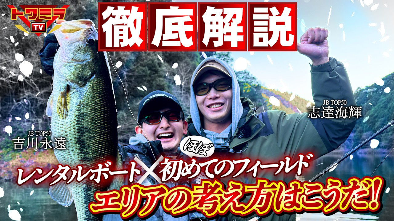 【YouTube】トワミラTV 7「春バス！特大プリ攻略！ライブサイト封印の巻き！」