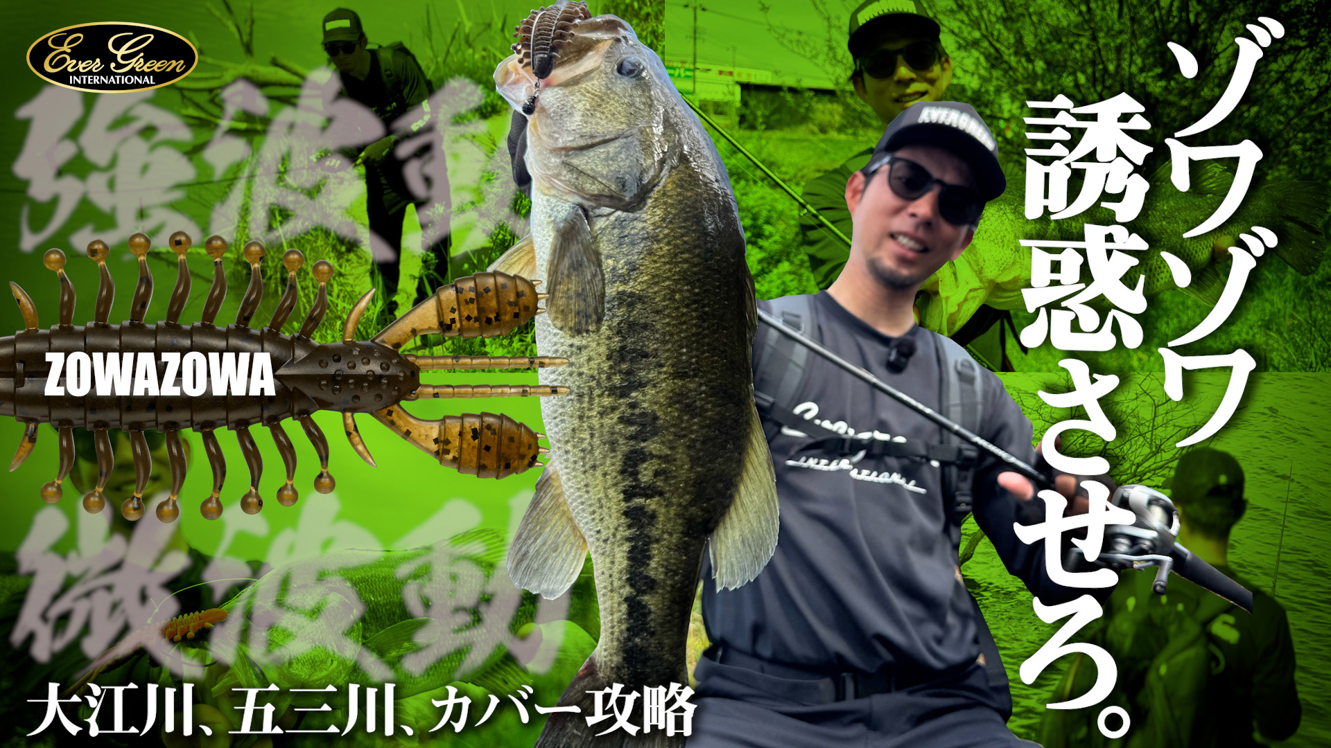 【YouTube】芝田昂平「ゾワゾワ劇場の大江川・五三川！魅惑のアクションがバスの捕食本能を狂わせる」