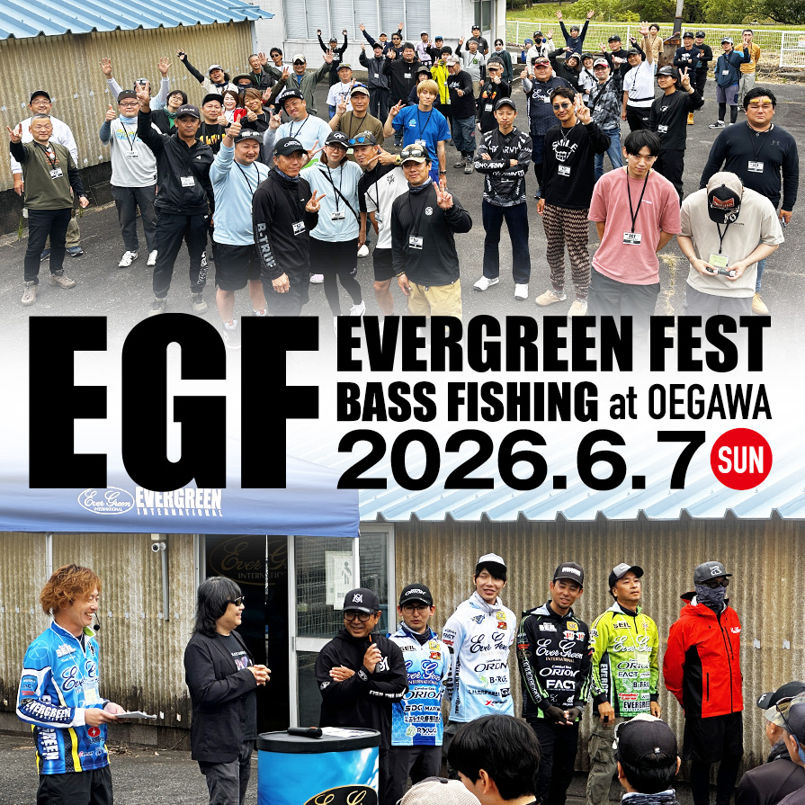 エバーグリーンフェスト バスフィッシング at 大江川 2026 フォトギャラリー 公開