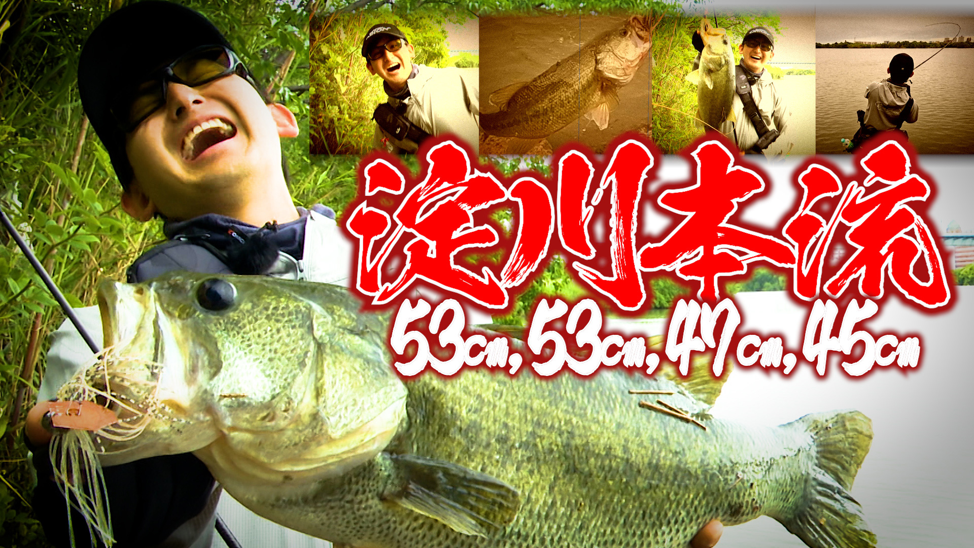 【YouTube】トワミラTV 8「“淀川伝説”ふたたび！！本流勝負の連発劇！」