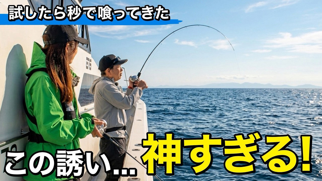 【YouTube】サンテレビ ルアルアチャンネル 高橋剛「中深海ジギング　釣れない状況を一変させた達人の凄技。ウソみたいに即ヒットした理由とは！？｜第616回放送」